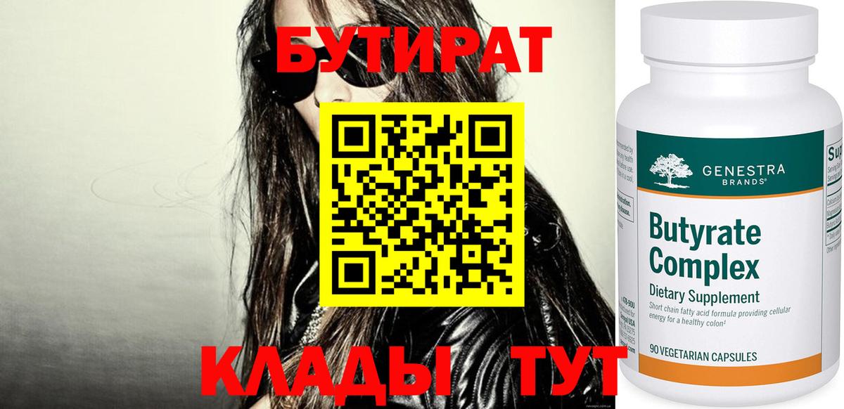 Комсомольск-на-Амуре  Бутират вода  БУТИРАТ  Вход с VPN 