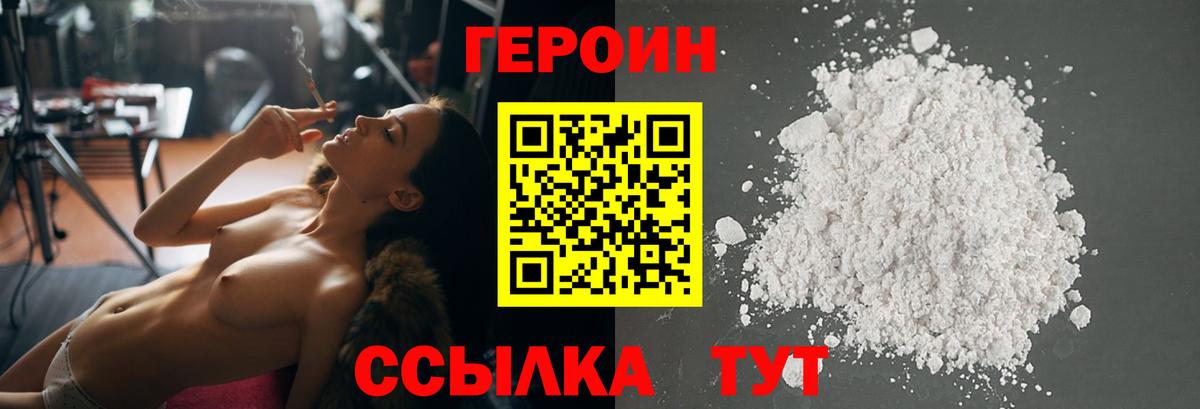 ГЕРОИН герыч  Вход с VPN  Комсомольск-на-Амуре 