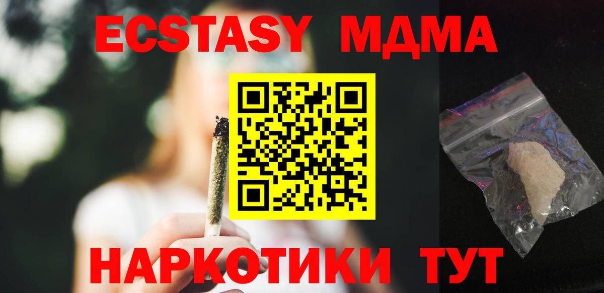 МДМА  МДМА кристаллы  Вход с VPN  Комсомольск-на-Амуре 
