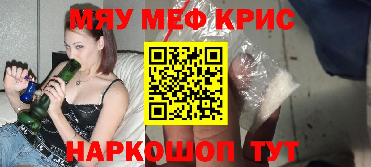 Комсомольск-на-Амуре  МЯУ-МЯУ  Меф мяу мяу  Вход с VPN  Меф 4 MMC 
