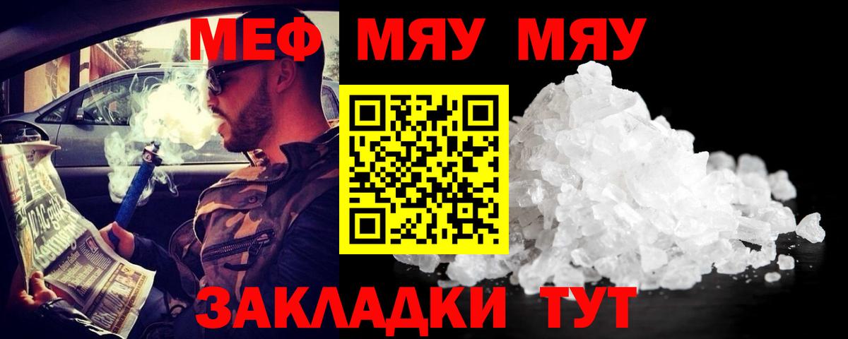 Меф мяу мяу мука Комсомольск-на-Амуре
