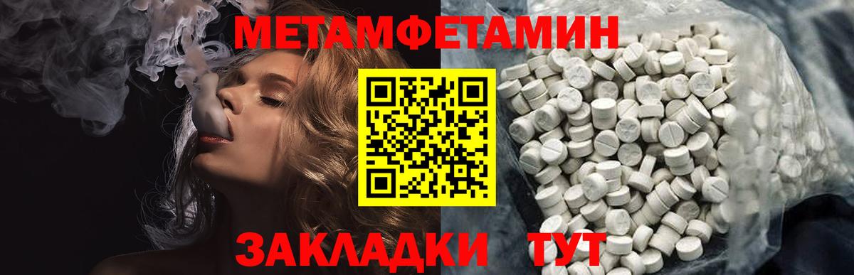 Метамфетамин мет  Вход с VPN  Комсомольск-на-Амуре 