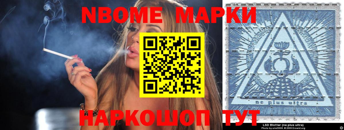 Марки NBOMe 1500мкг Комсомольск-на-Амуре